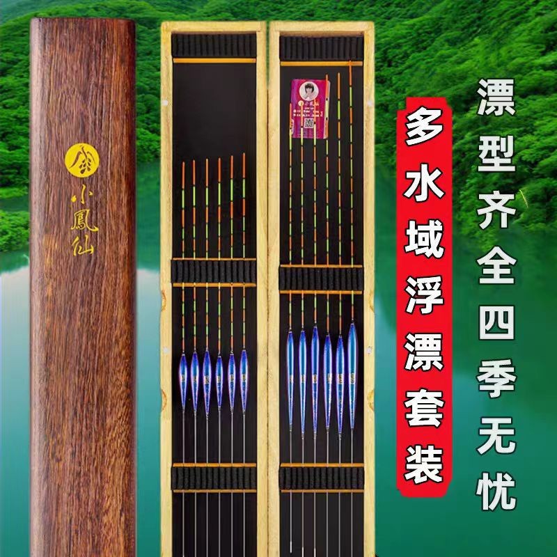 小凤仙武汉天元邓刚鱼漂套装盒装小风仙鱼标鱼票浮漂浮标鱼漂钧鱼