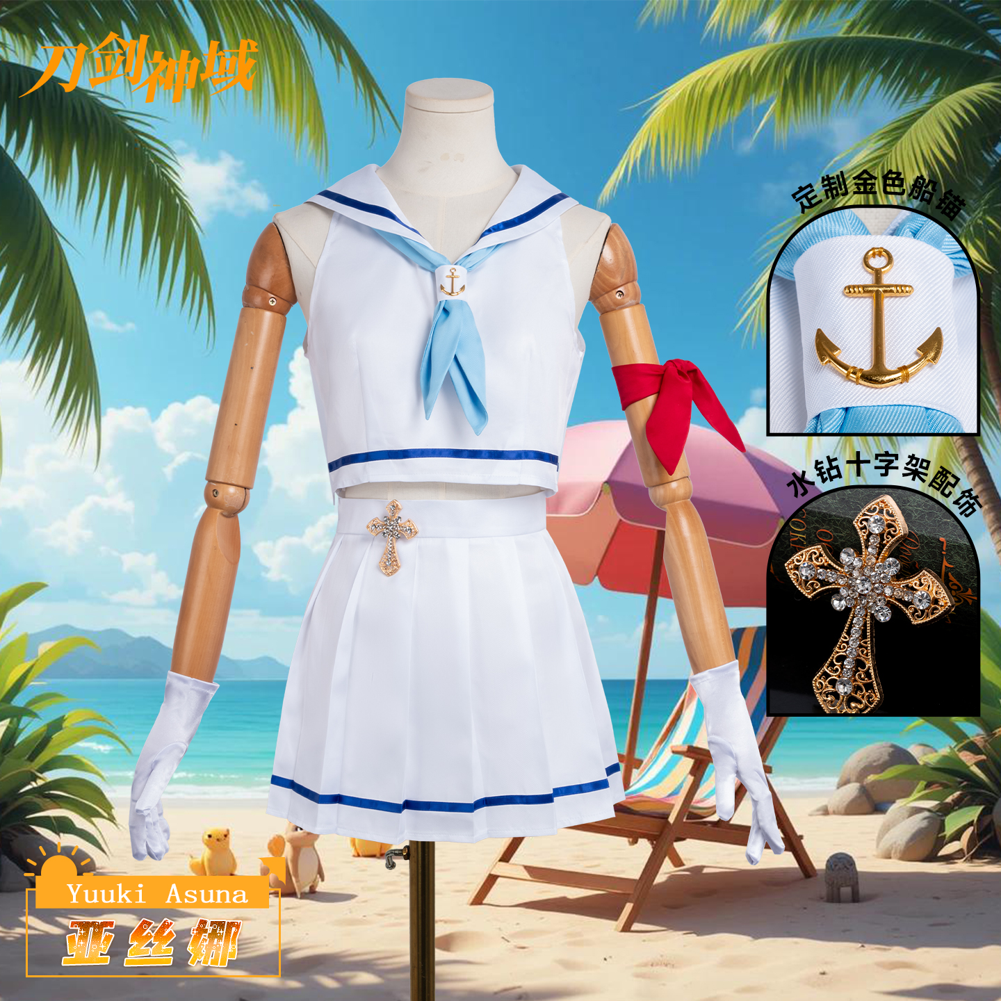 刀剑神域cos服亚丝娜无袖水手服