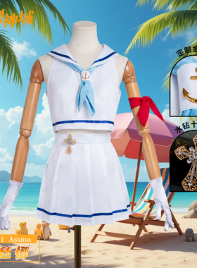 刀剑神域cos亚丝娜cosplay无袖水手服蓝白色动漫服装角色扮演套装