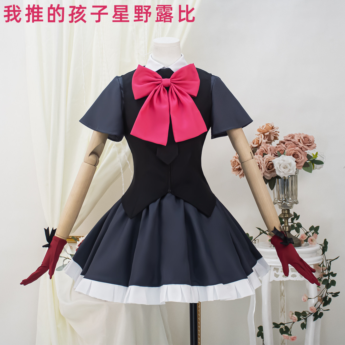 星野露比cos我推的孩子第三季cosplay动漫角色扮演拼色短裙全套女
