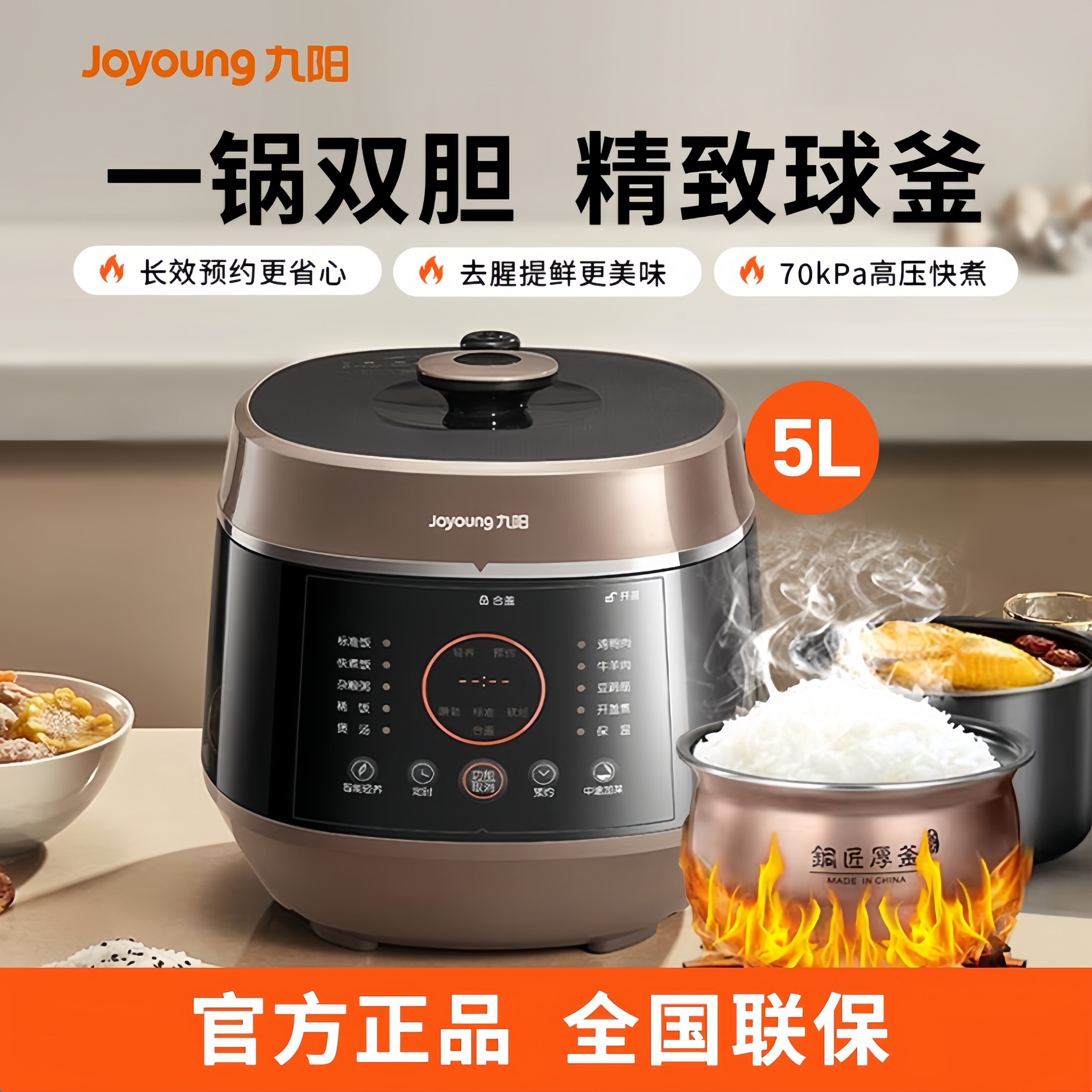 九阳电压力锅5L容量智能家用一锅双胆多功能压力煲2-5人电高压锅