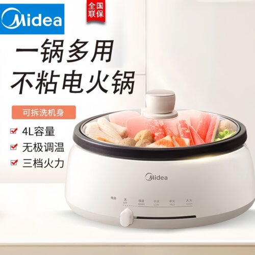 美的电热火锅家用4L可拆洗不粘锅