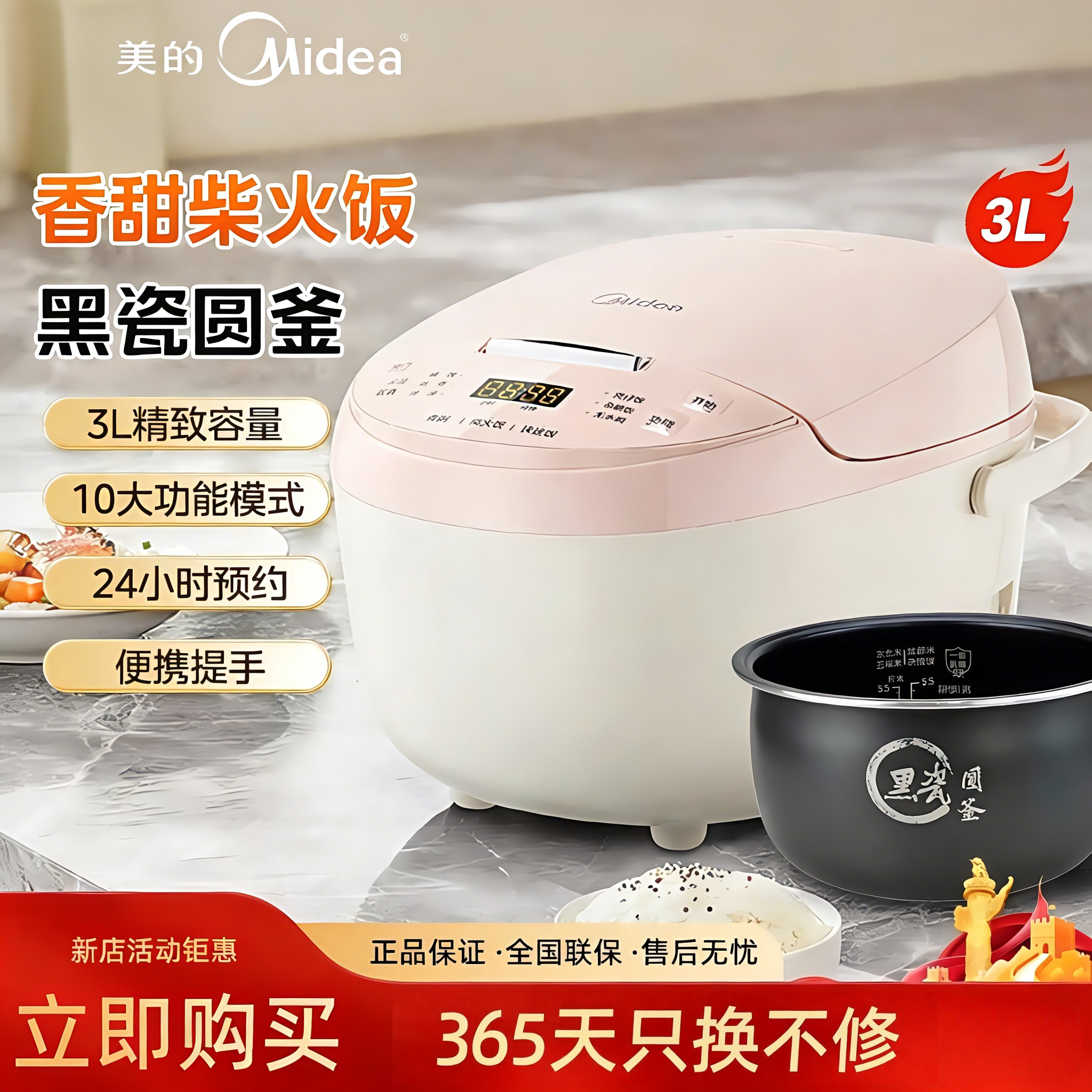 美的电饭煲3L家用不粘锅电饭锅全自动多功能电饭锅智能预约炖煮粥