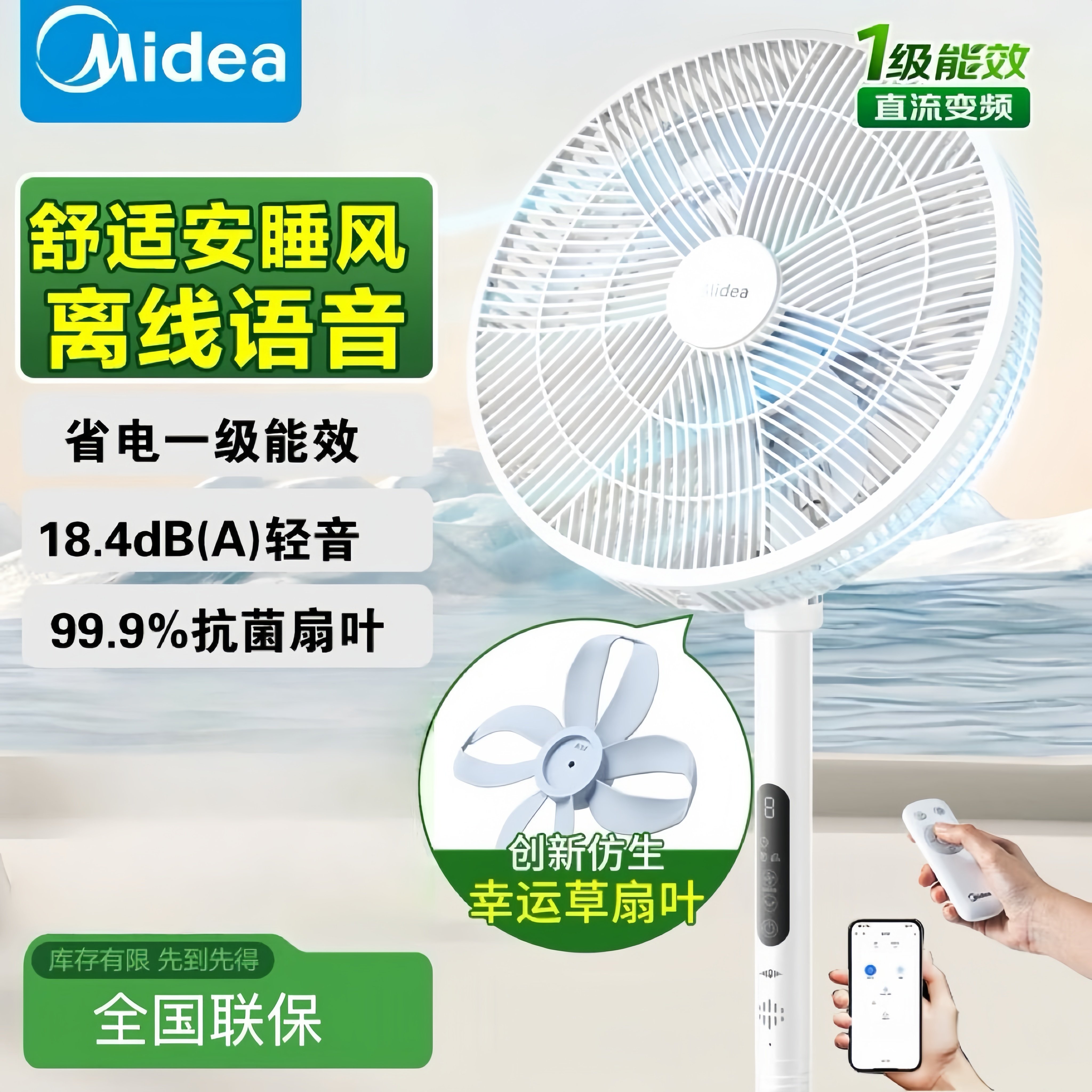 美的电风扇家用直流变频语音遥控智能落地扇办公室节能静音摇头扇