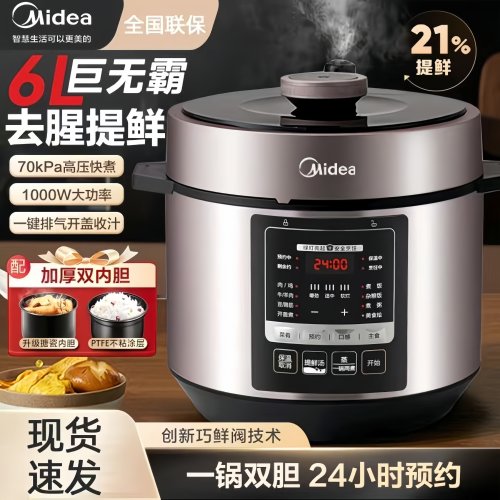 美的6L智能双胆电压力锅
