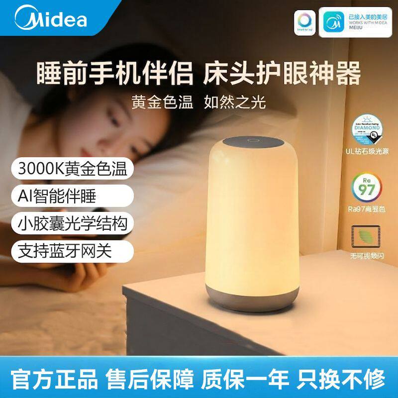 美的慧选Lipro手机护眼灯小夜灯