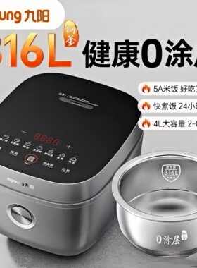 九阳0涂层家用316不锈钢电饭锅