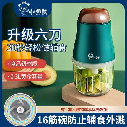 小贝熊辅食机婴儿宝宝辅食料理机家用多功能小型电动搅拌机绞肉机