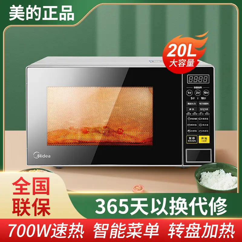 美的微波炉家用20L小型转盘多功能加热解冻热饭智能全自动大容量