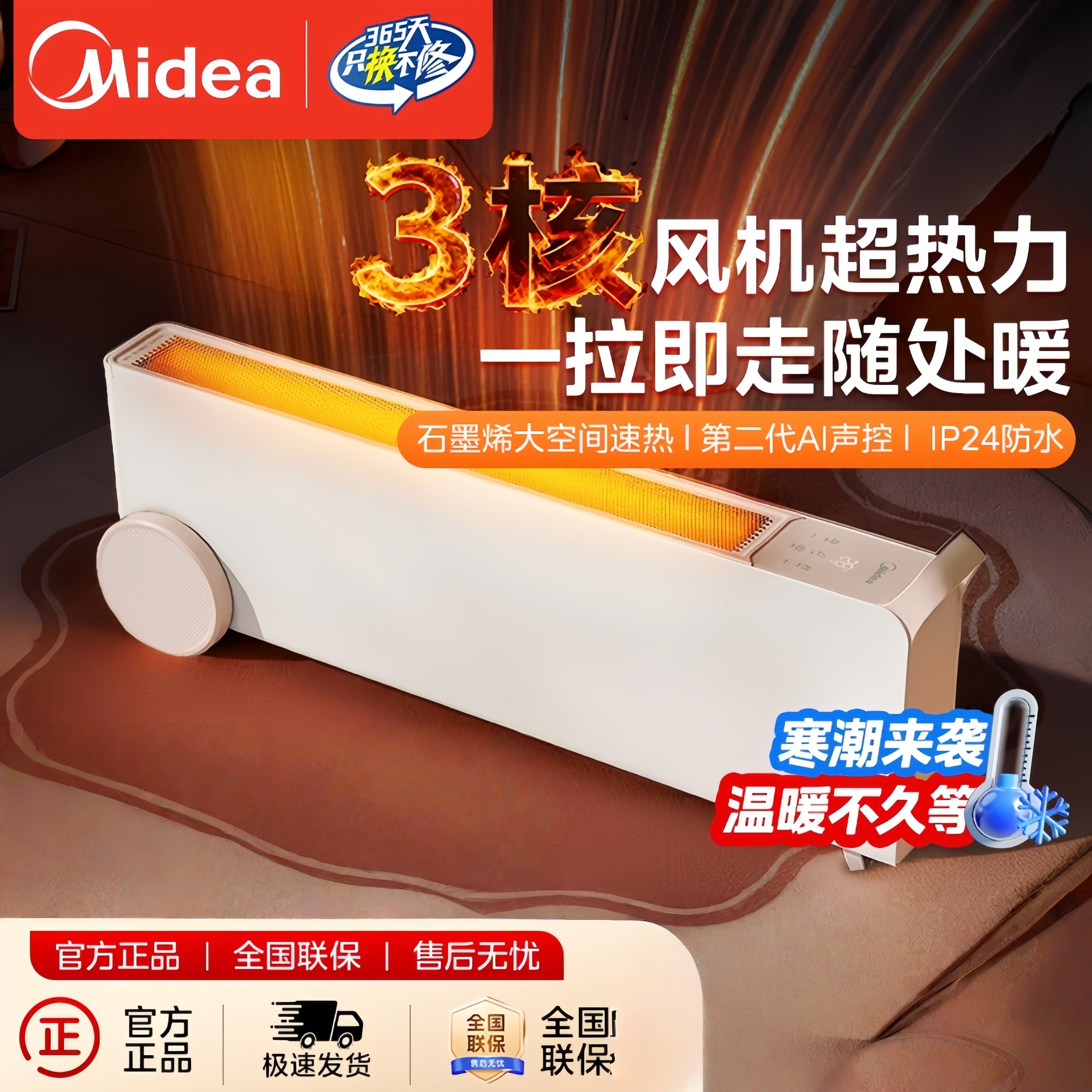 美的踢脚线取暖器石墨烯速热电暖气家用语音暖风机室内电暖器地暖