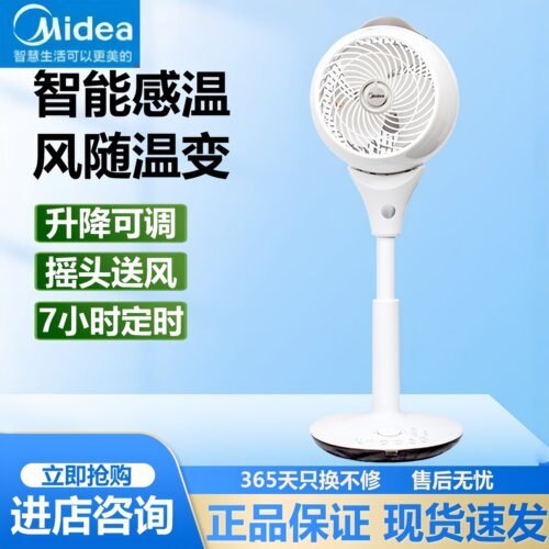 美的空气循环扇升降可调立式风扇
