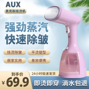 奥克斯手持挂烫机家用熨斗大蒸汽