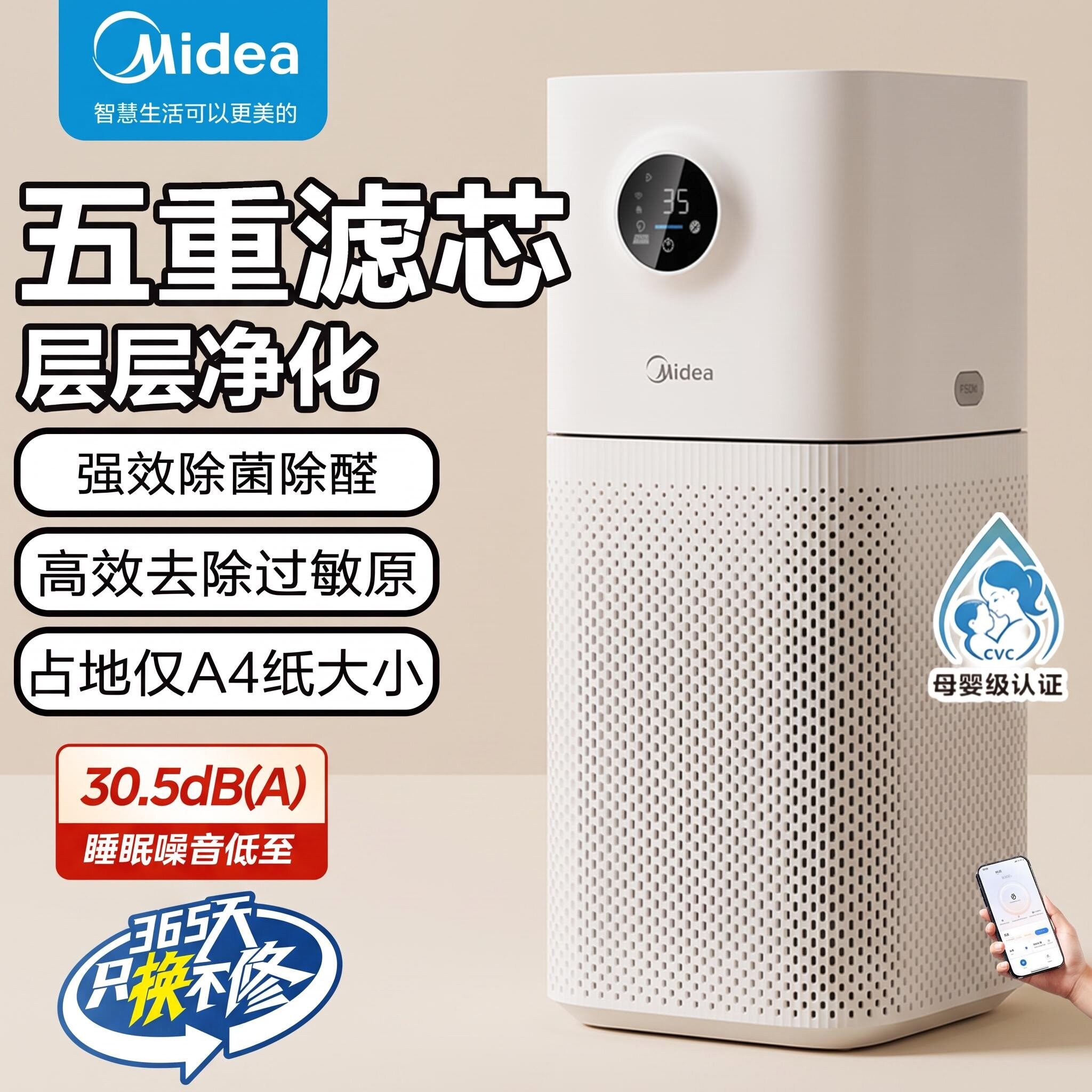 美的空气净化器立式静音除醛除菌