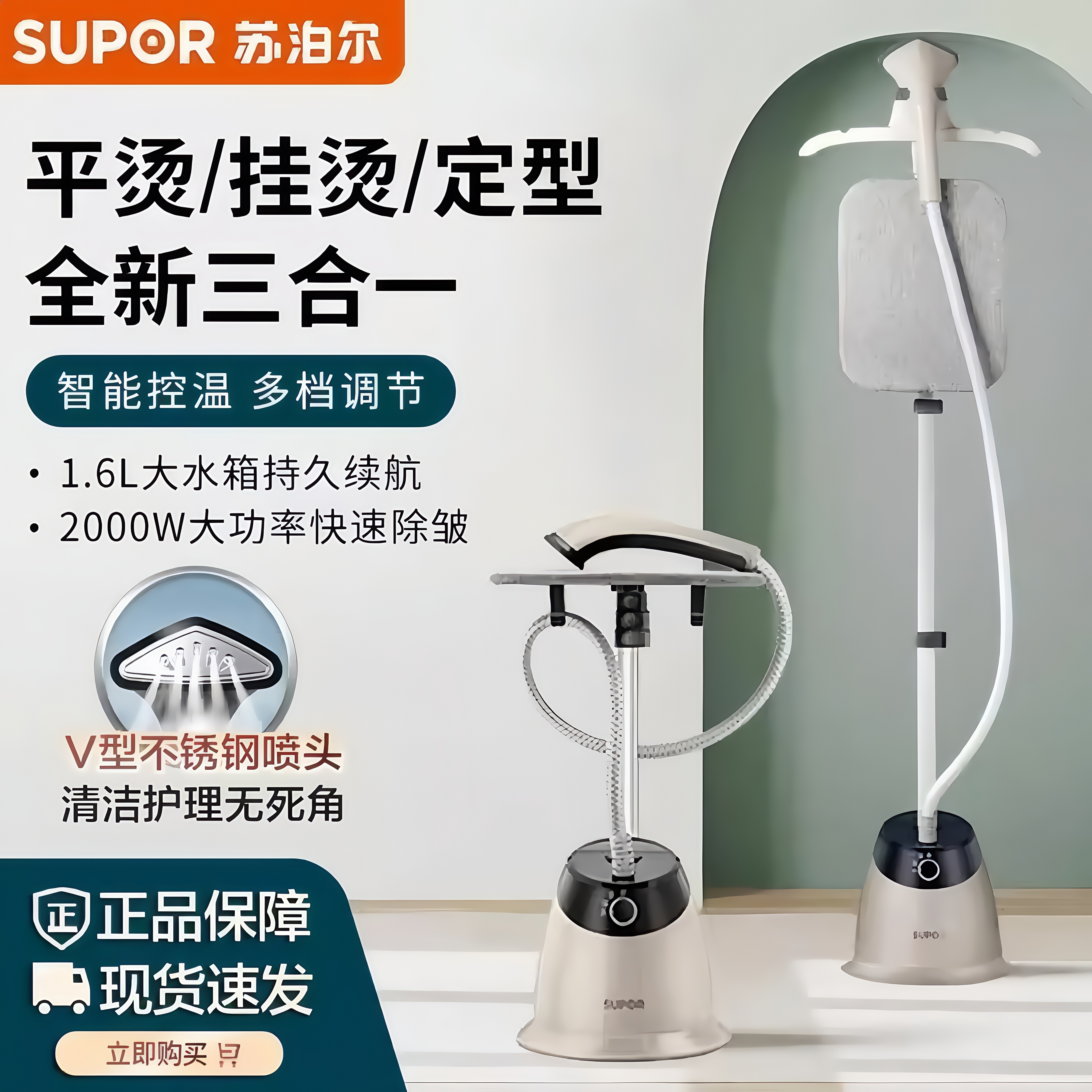苏泊尔挂烫机家用2000W蒸汽挂烫机智能烫衣蒸汽熨斗全自动电熨斗