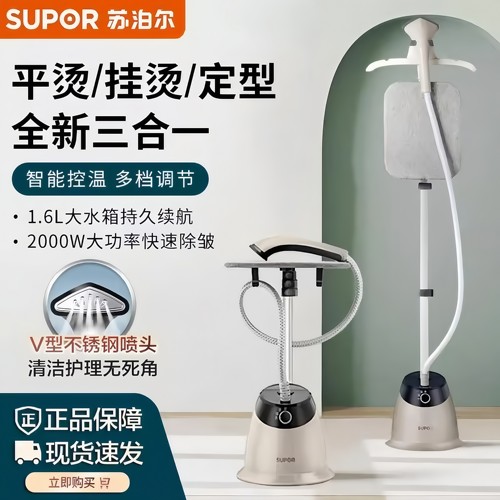 苏泊尔蒸汽挂烫机服装店大功率