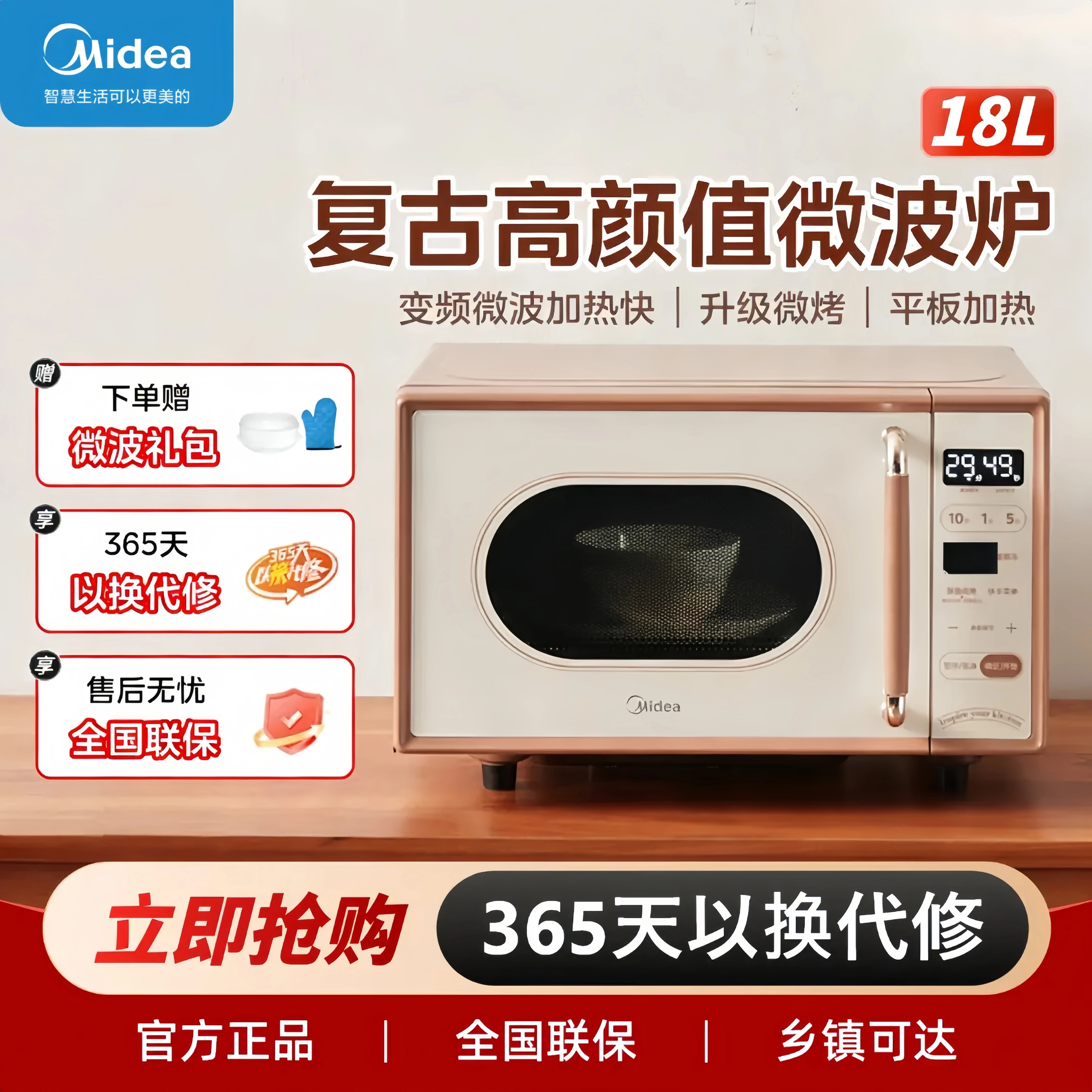 美的复古小滋味微波炉变频微蒸烤