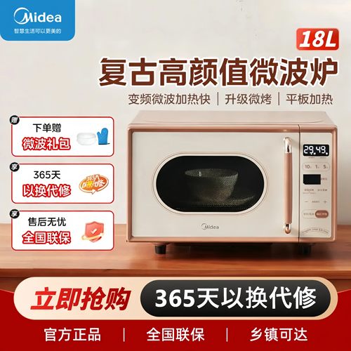 美的复古小滋味微波炉变频微蒸烤