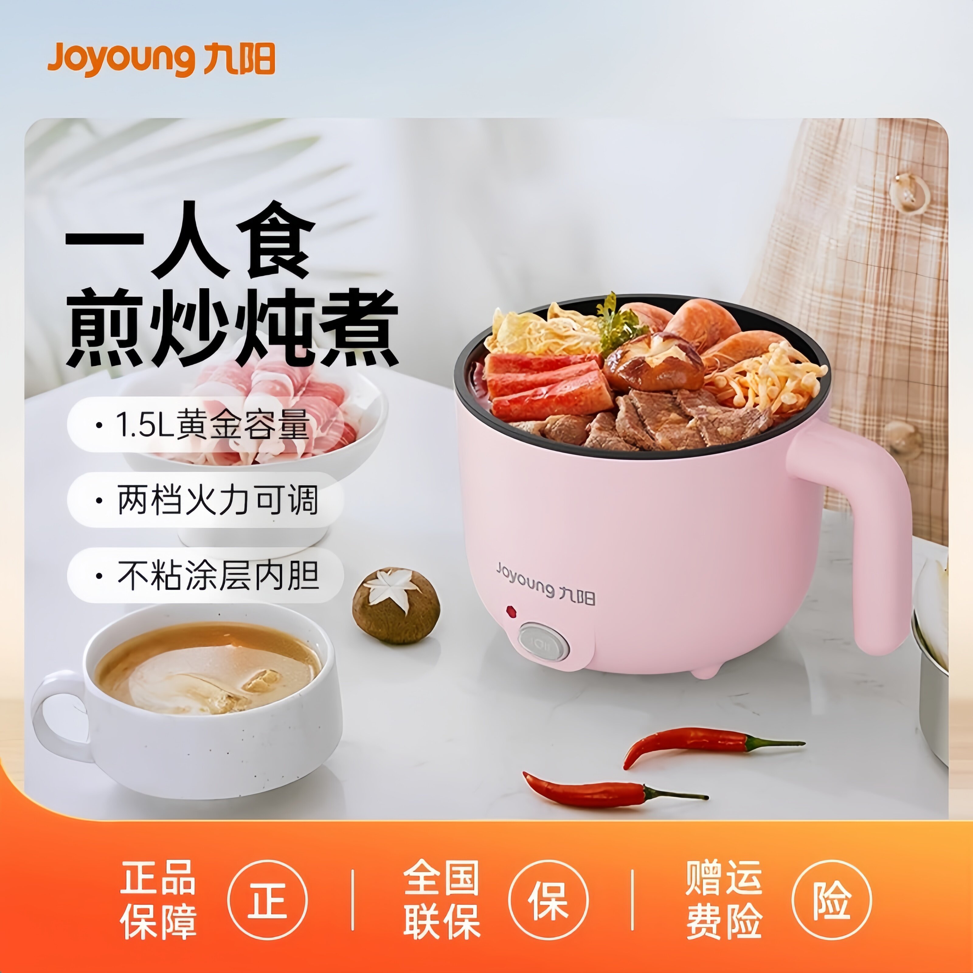 九阳电热火锅家用1.5L容量煮面锅