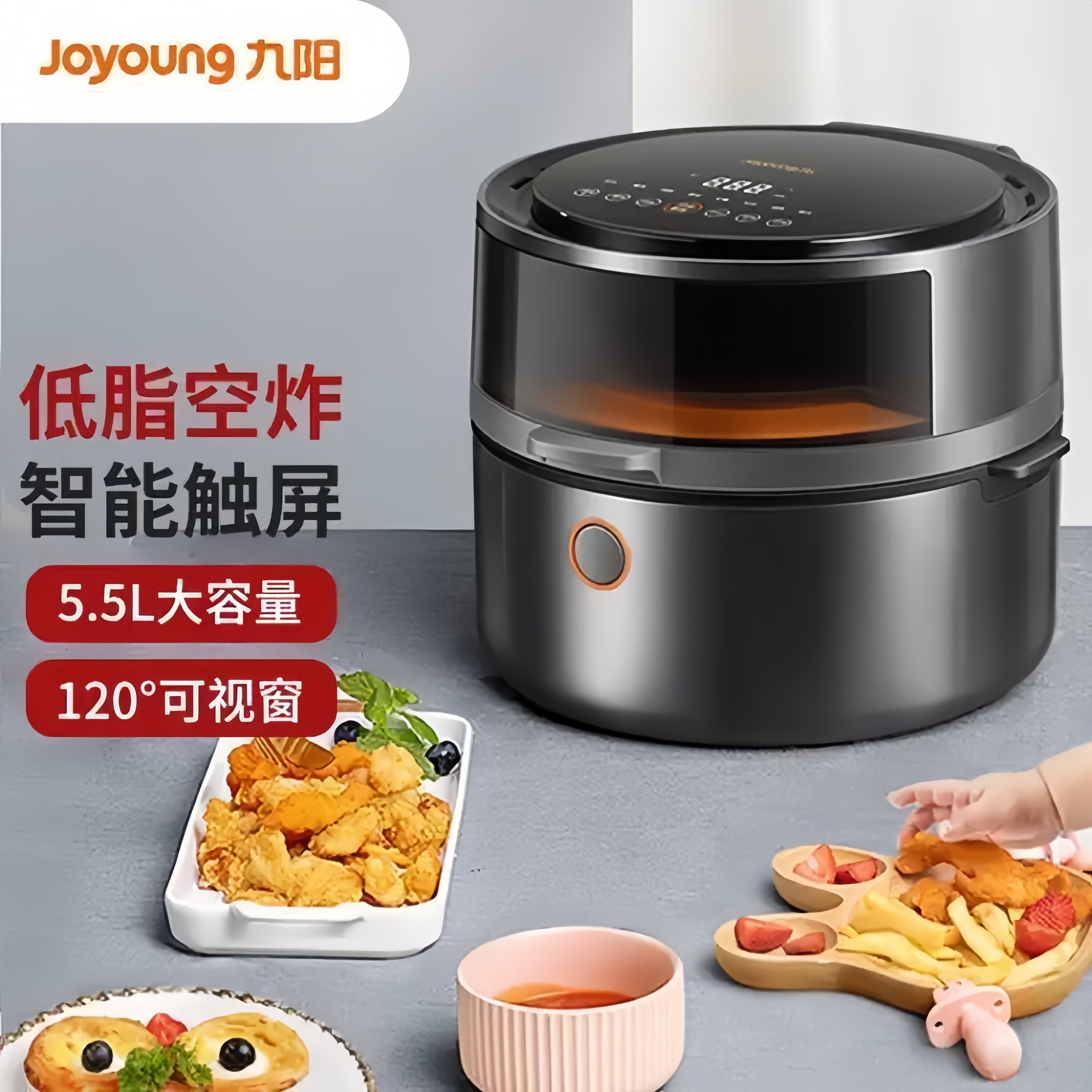 九阳空气炸锅可视化触屏智能无油煎炸锅5.5L大容量薯条机多功能锅