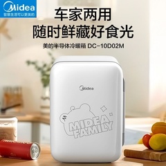 美的车载冰箱10L大容量迷你车家两用冷藏加热美妆冰箱便携保鲜柜