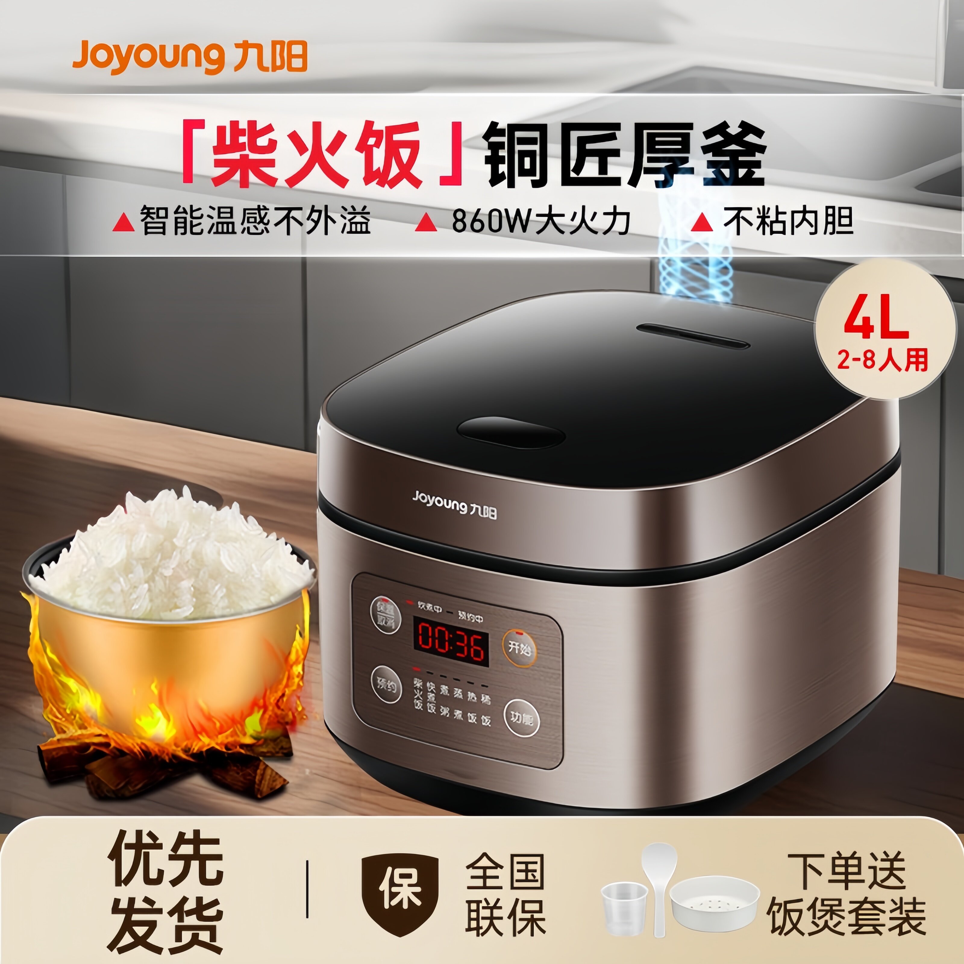 九阳电饭煲4升容量860W大火力智能电饭锅家用多功能智能柴火饭锅