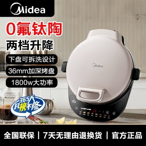 美的电饼铛家用多功能煎烤机