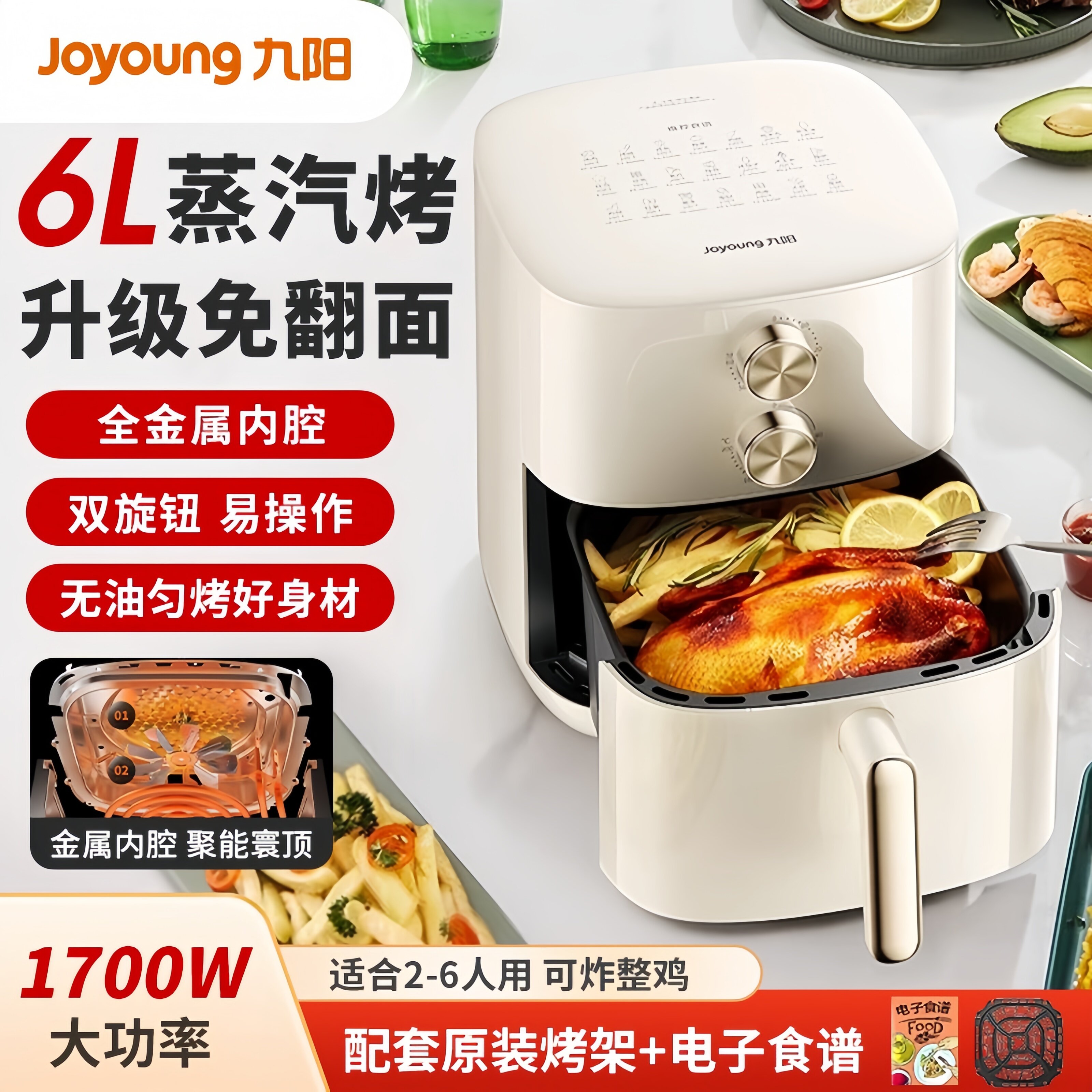 九阳空气炸锅6L容量家用多功能电炸锅厨房1700W功率蒸汽烤电烤箱