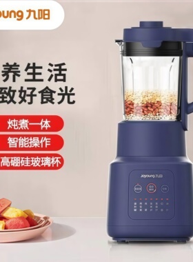 九阳破壁机家用2-5人自动清洗小型破壁料理1400ml机多功能豆浆机
