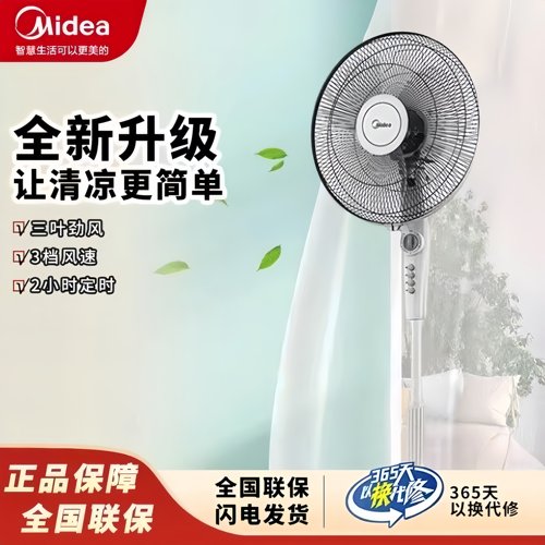 美的电风扇静音定时摇头落地扇