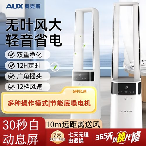 奥克斯无叶风扇立式落地扇
