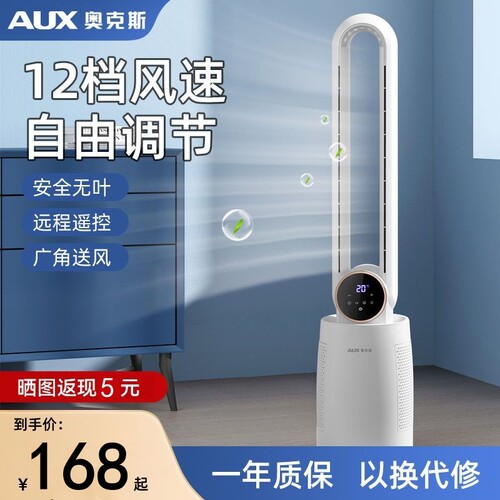 奥克斯无叶风扇家用落地式电风扇