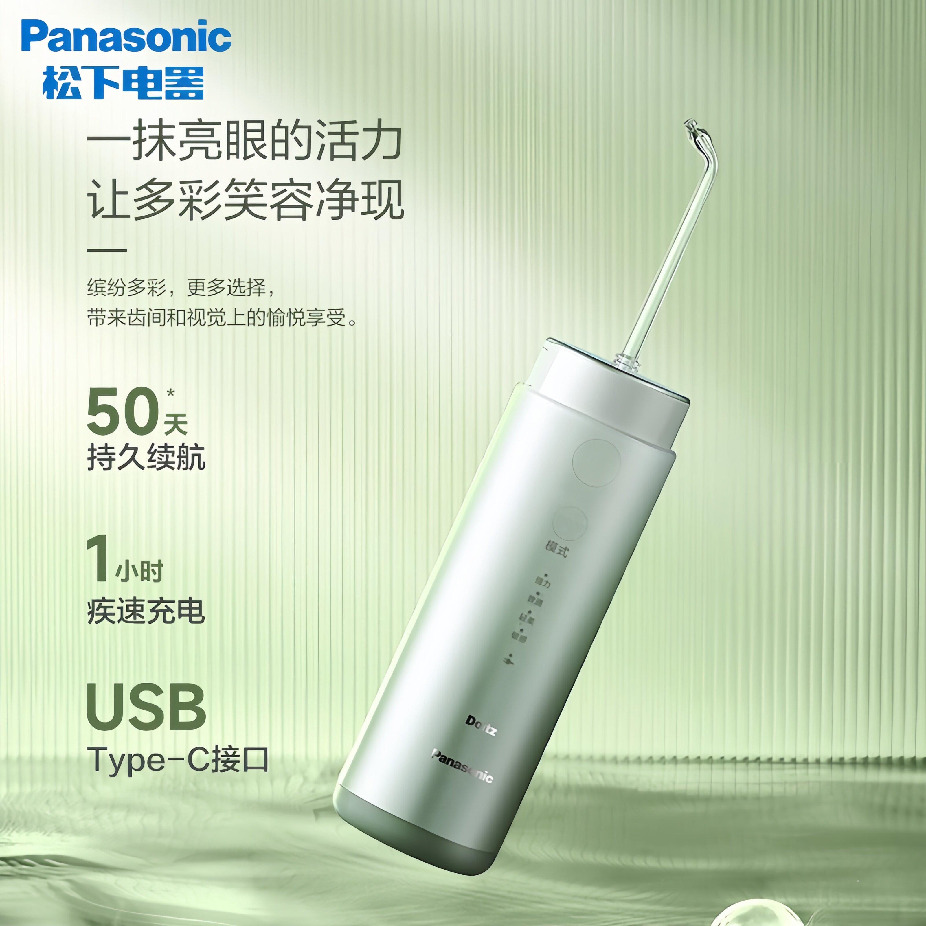 松下冲牙器便携旅行超声波洗牙器
