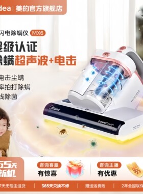 美的除螨仪母婴床上电击除螨MX6