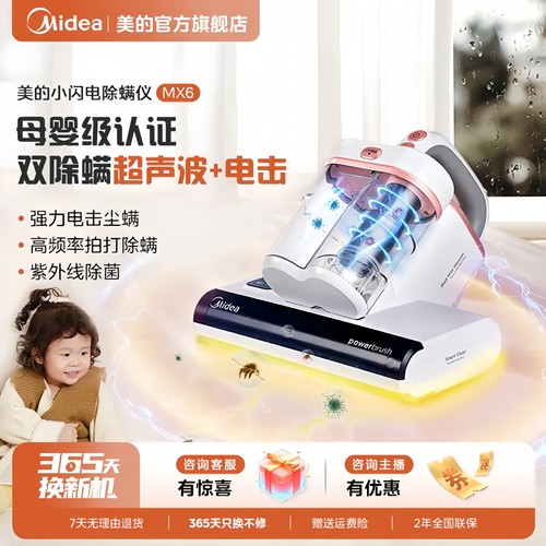 美的除螨仪母婴床上电击除螨MX6