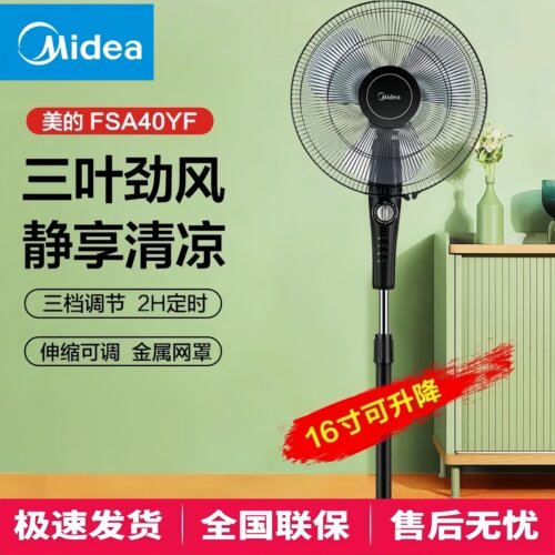 美的电风扇静音定时摇头落地扇