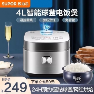 苏泊尔电饭煲家用智能4升大容量多功能柴火饭预约球釜电饭锅5-6人