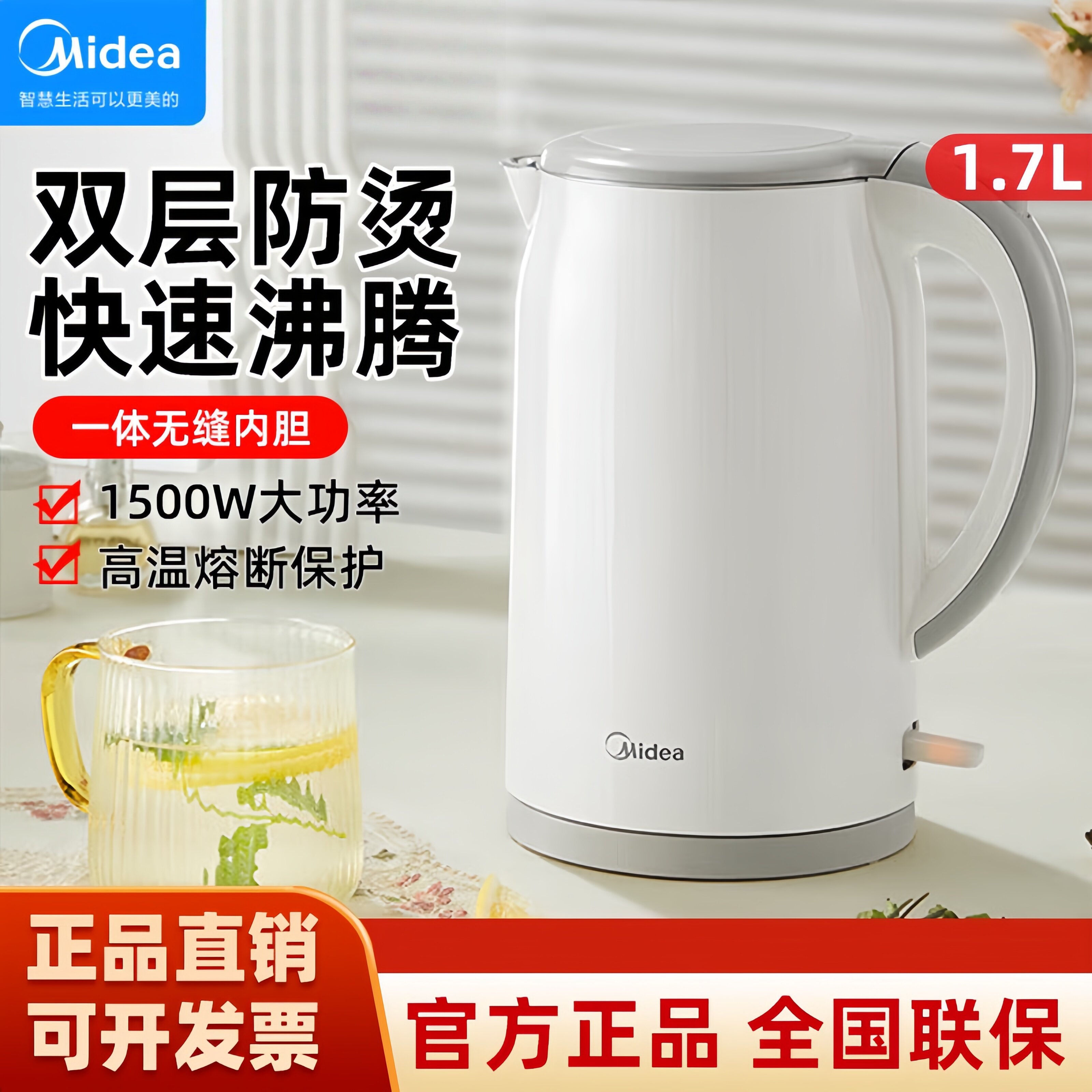 美的电热水壶家用1.7L双层防烫1500W功率烧水壶大容量防干烧水壶