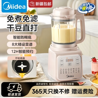 美的破壁机1.2L低音全自动豆浆机