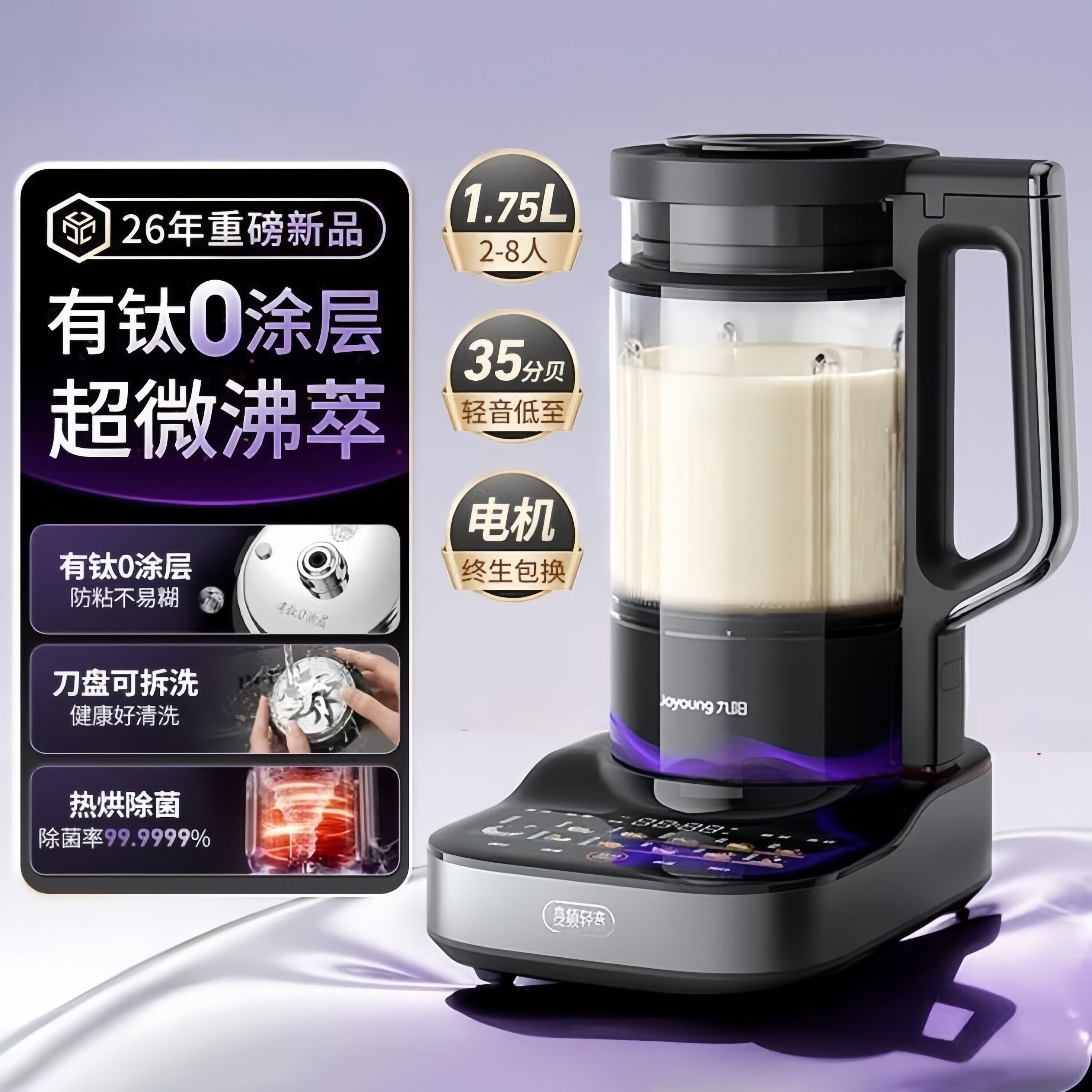 九阳破壁机家用变频轻音含钛0涂层豆浆机1750ml可拆洗智能料理机