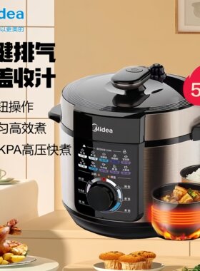 美的电压力锅家用5L大容量高压锅