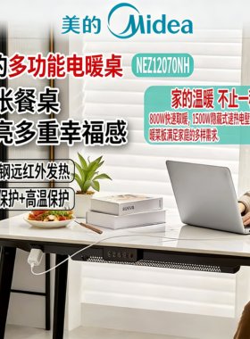 美的电暖桌家用多功能电暖茶几