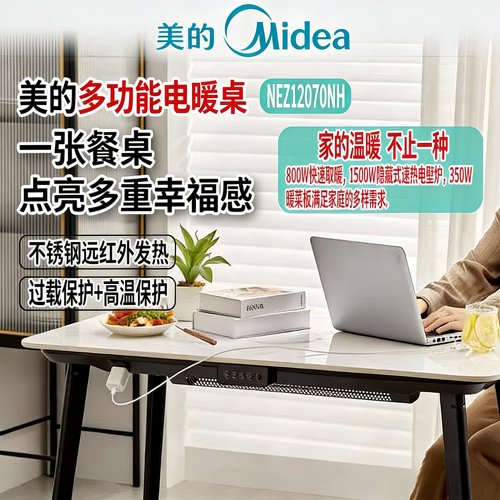 美的电暖桌家用多功能电暖茶几