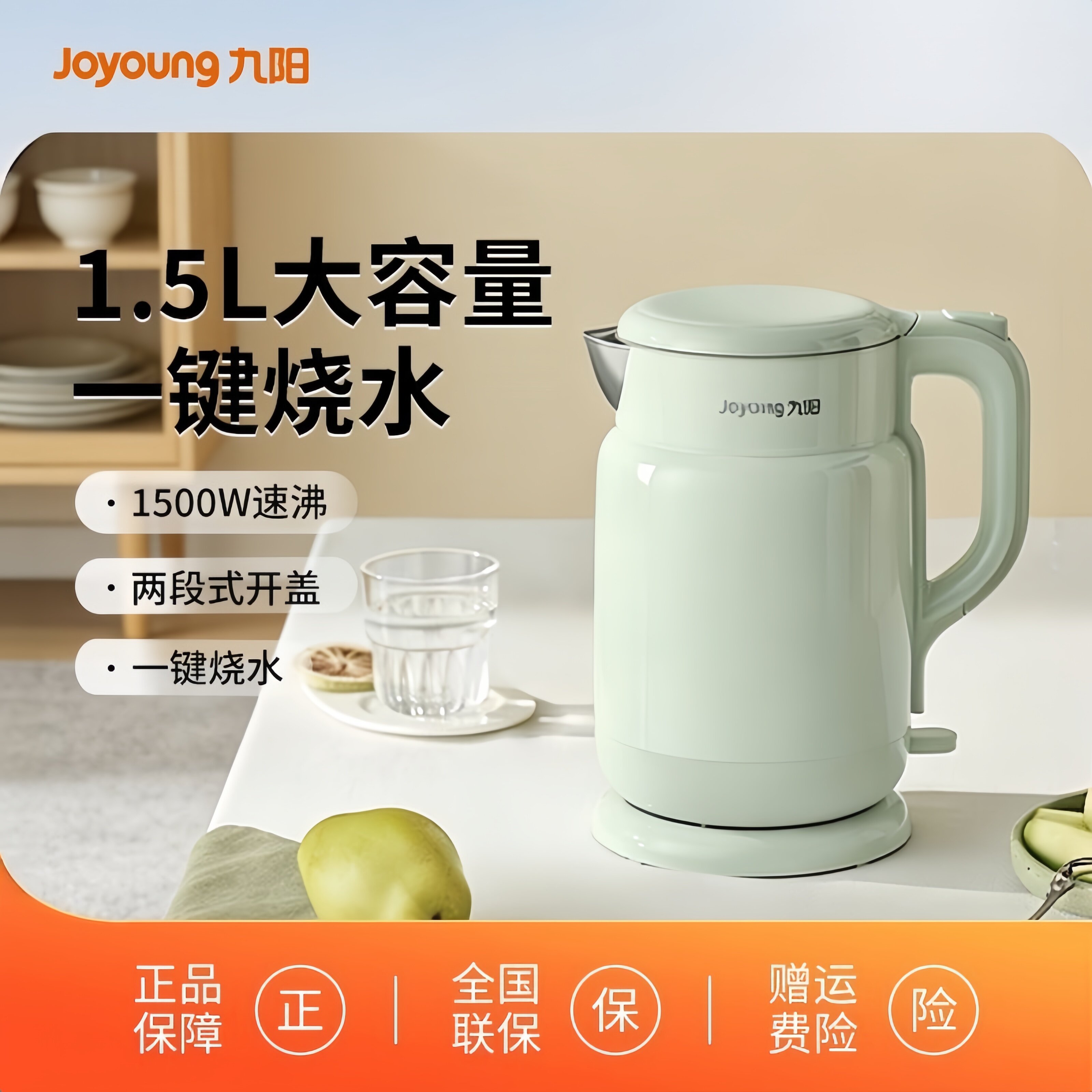 九阳电热水壶家用1.5L大容量烧水壶双层防烫304不锈钢内胆开水壶