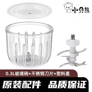 小贝熊辅食机配件专用原装玻璃碗KN-01绞肉机不锈钢配刀具3叶6叶