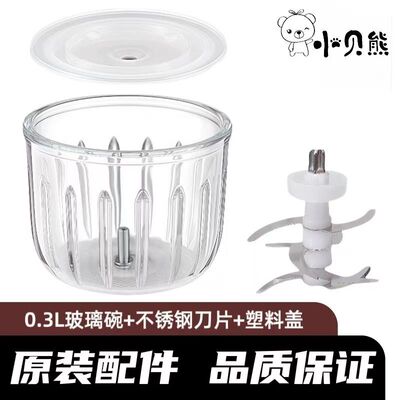 小贝熊辅食机配件玻璃碗专用原装