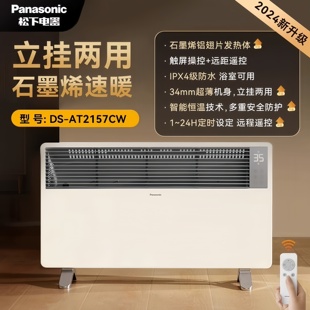 松下取暖器家用石墨烯快速升温大面积电暖炉省电取暖器壁挂电暖气