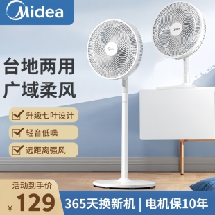 美的电风扇家用立式落地扇大风力宿舍静音摇头台式两用七叶小电扇