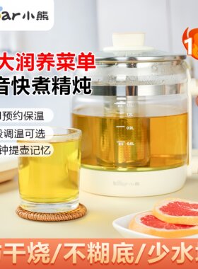 小熊养生壶家用多功能烧水煮茶器