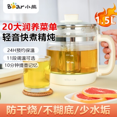 小熊养生壶家用多功能烧水煮茶器