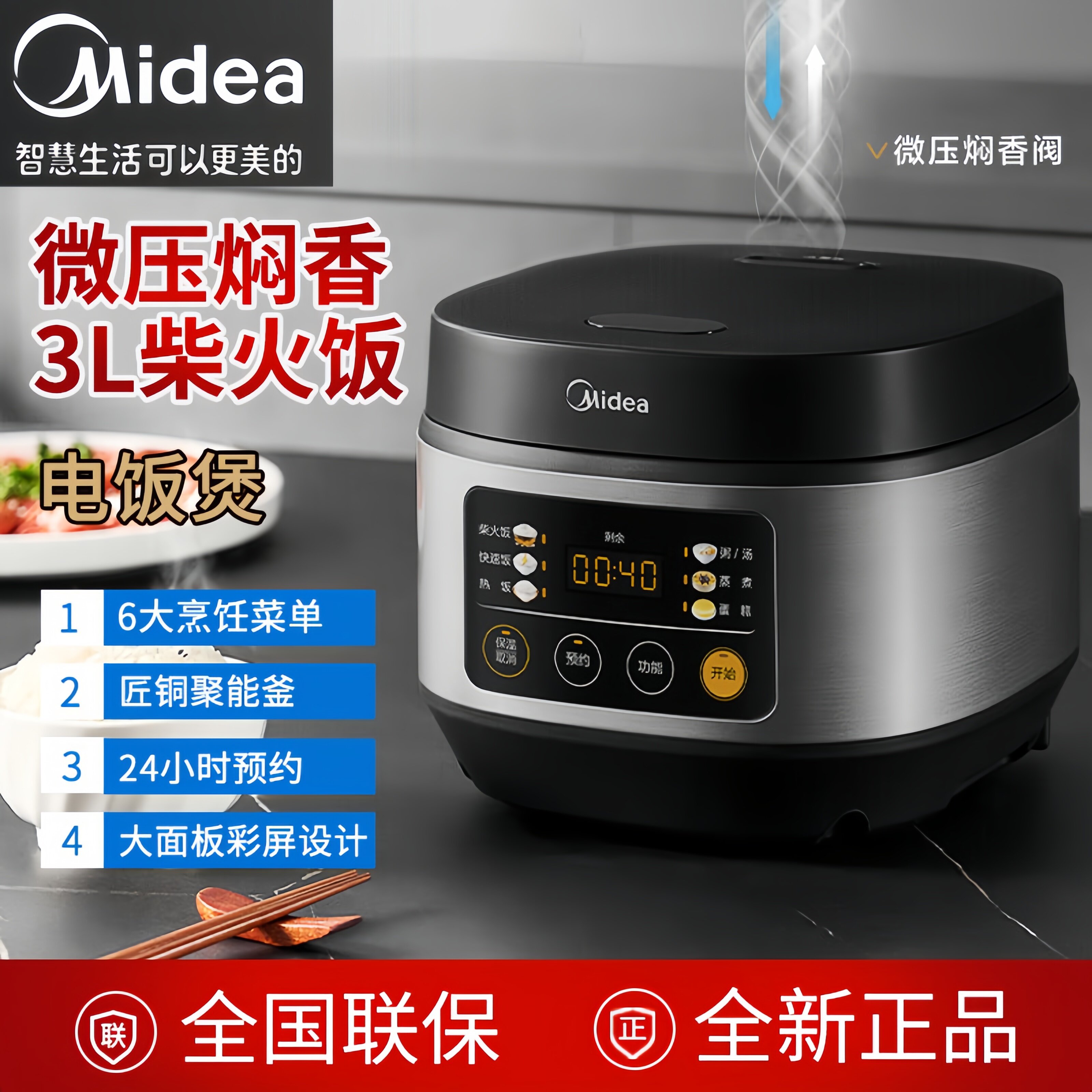 美的电饭煲家用智能预约3L电饭锅